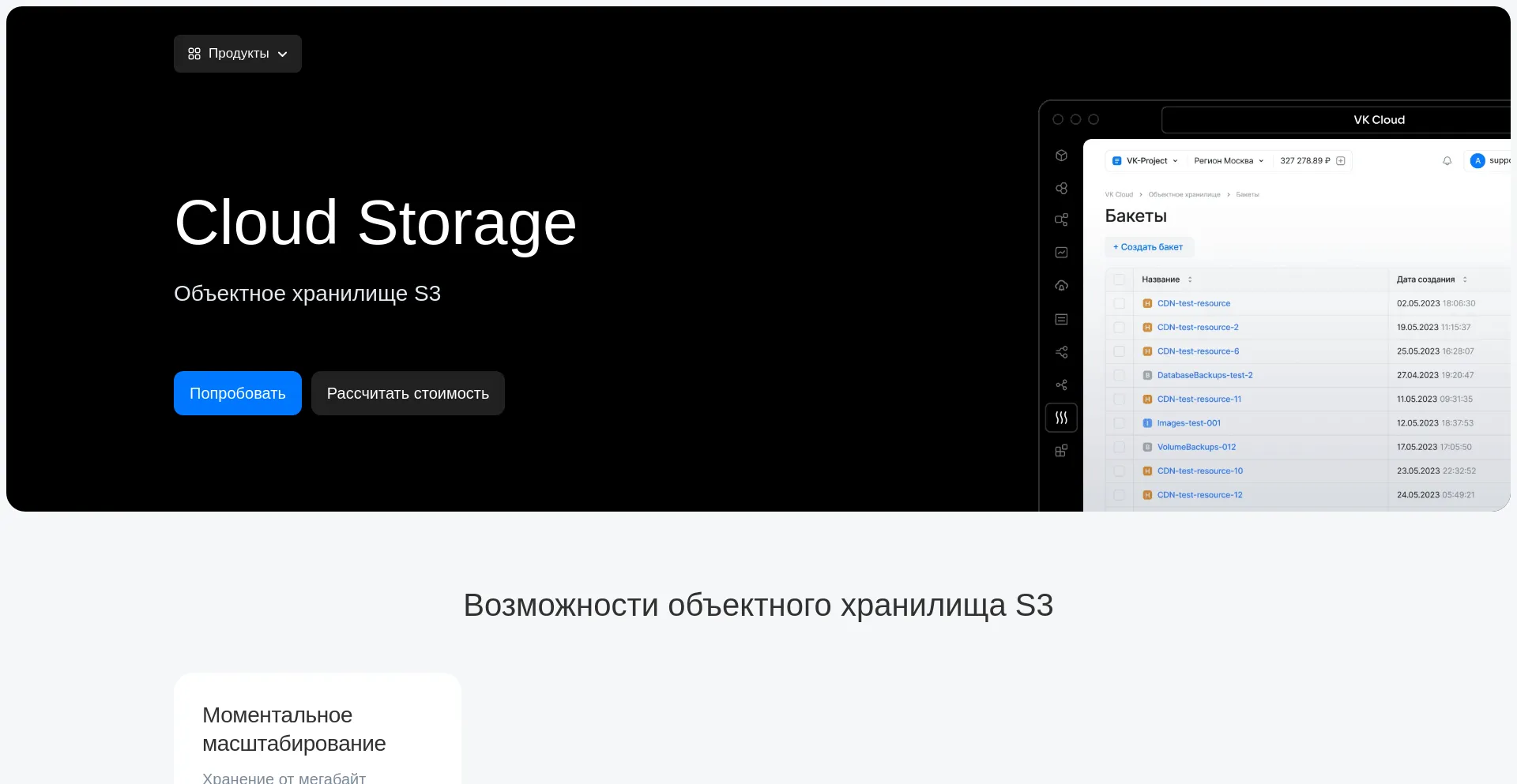 Website screenshot of Hb.vkcloud-storage.ru