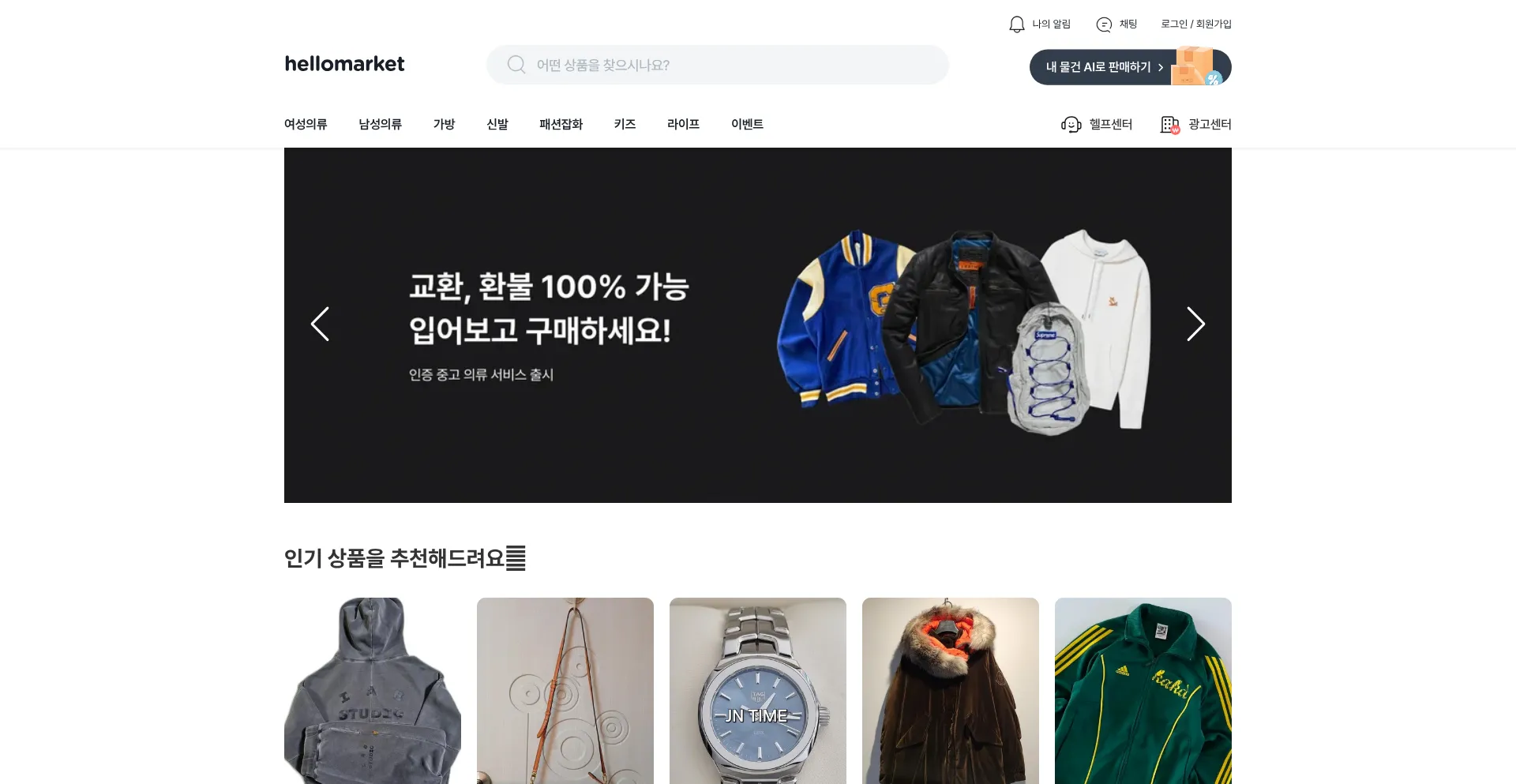 Is Hellomarket.com Safe?