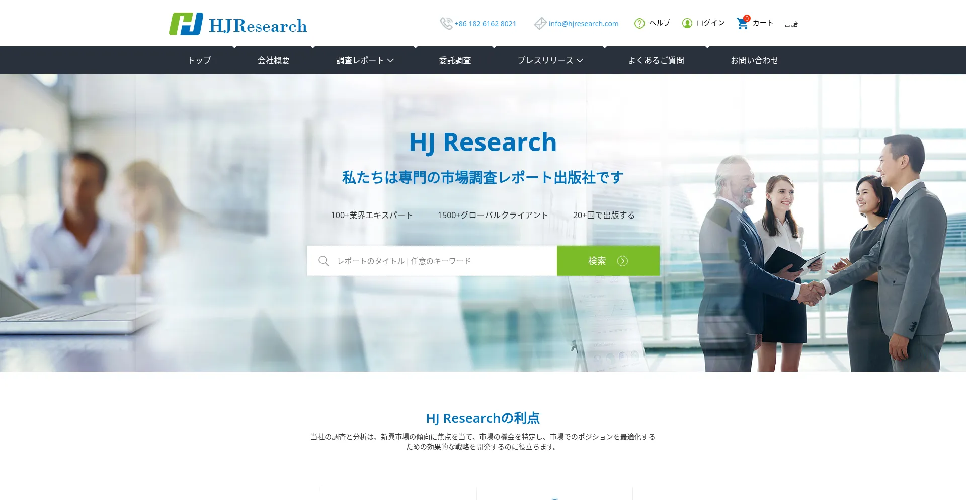Hjresearchjapan.com
