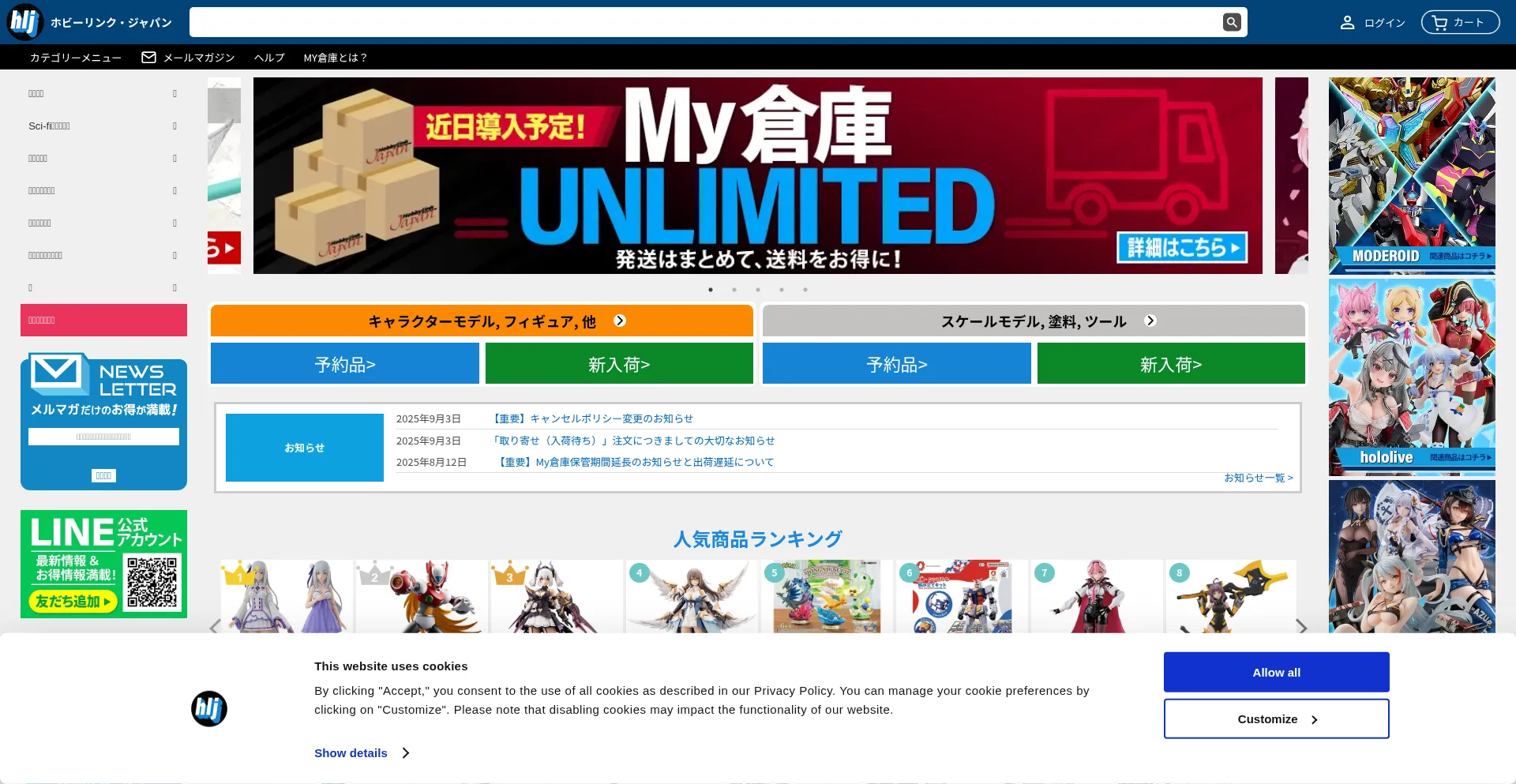 Website screenshot of Hlj.co.jp