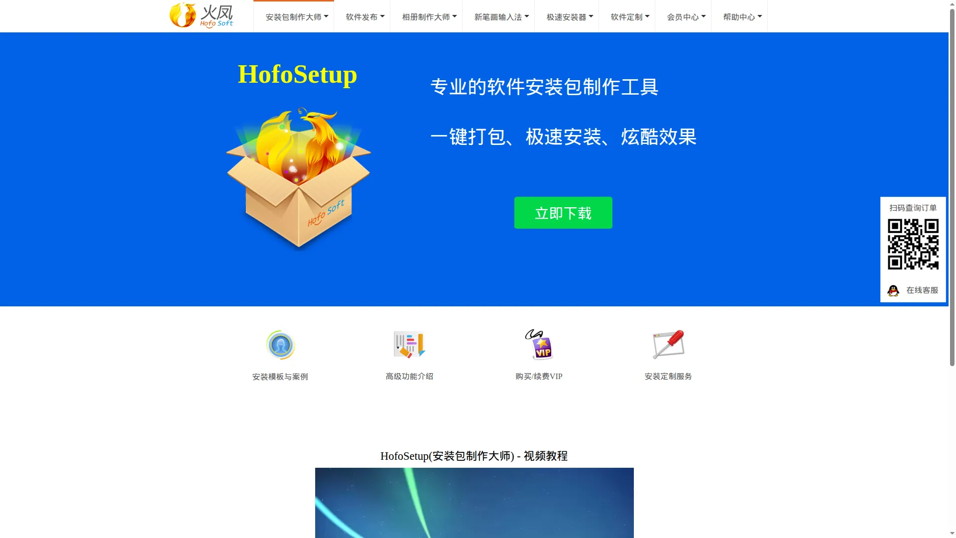 Hofosoft.cn