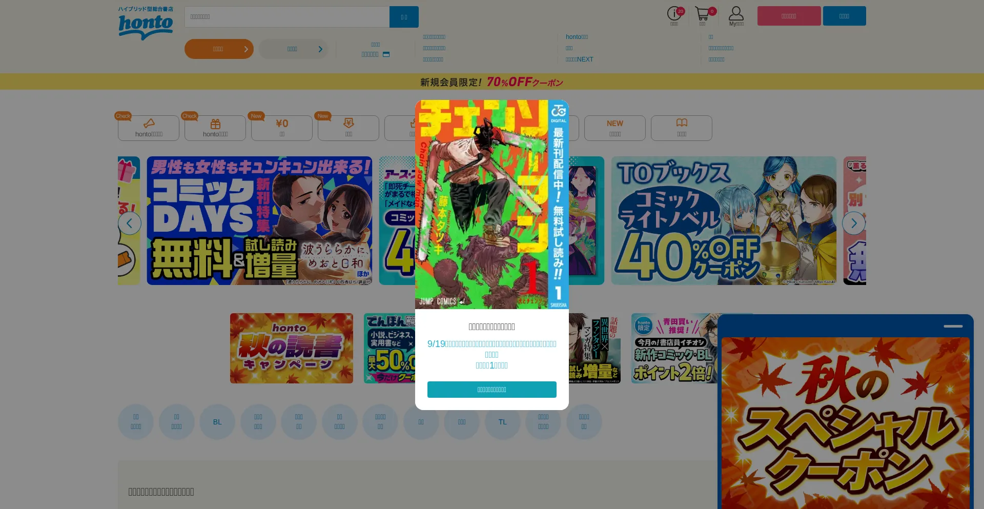 Is Honto.jp Safe?