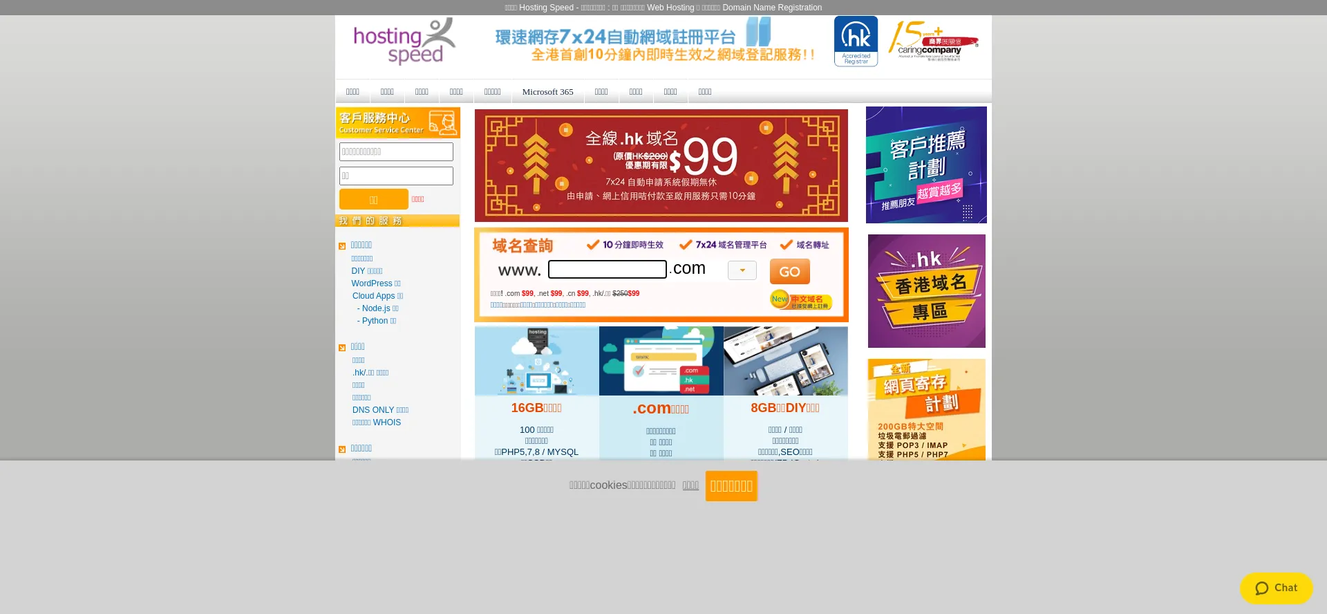 Website screenshot of Hostingspeed.net