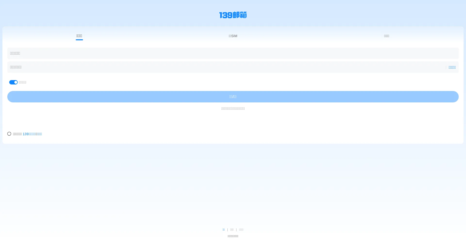 Website screenshot of Html5.mail.10086.cn