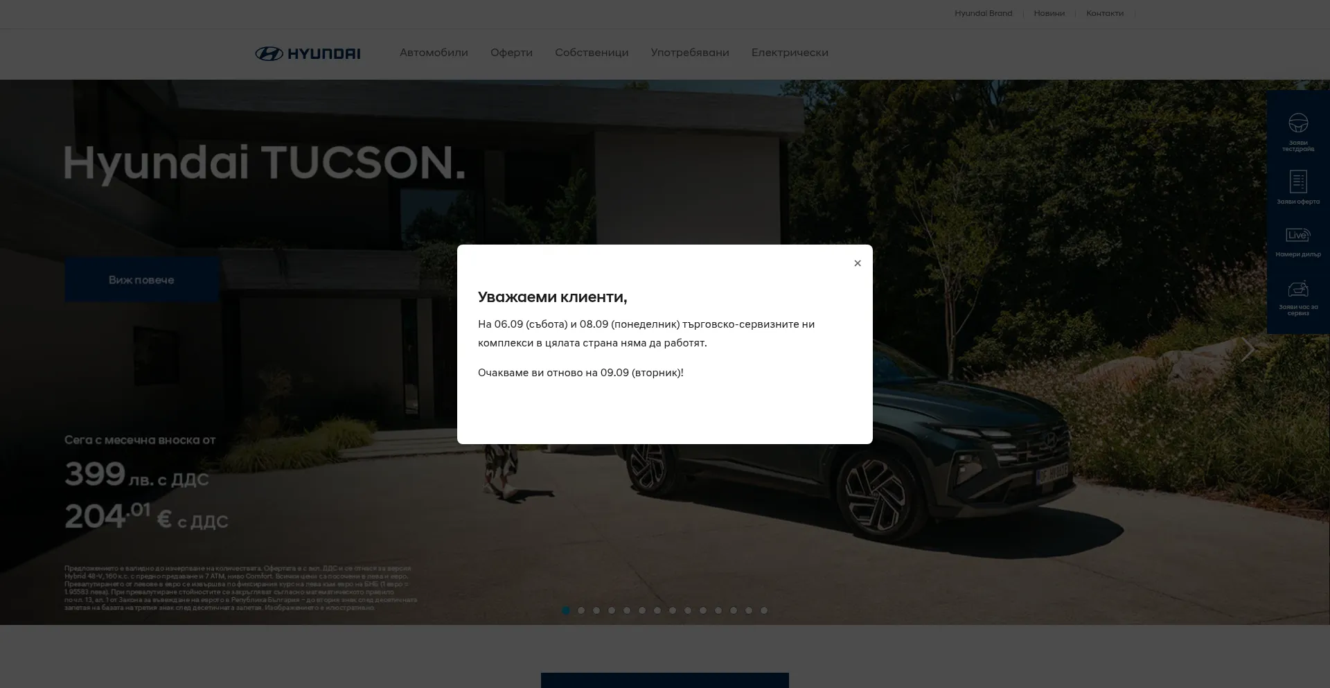Website screenshot of Hyundai.bg