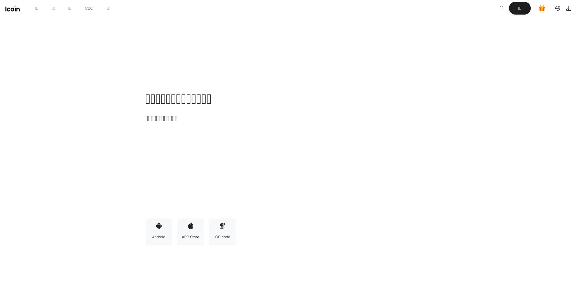 Website screenshot of Icoin.vip