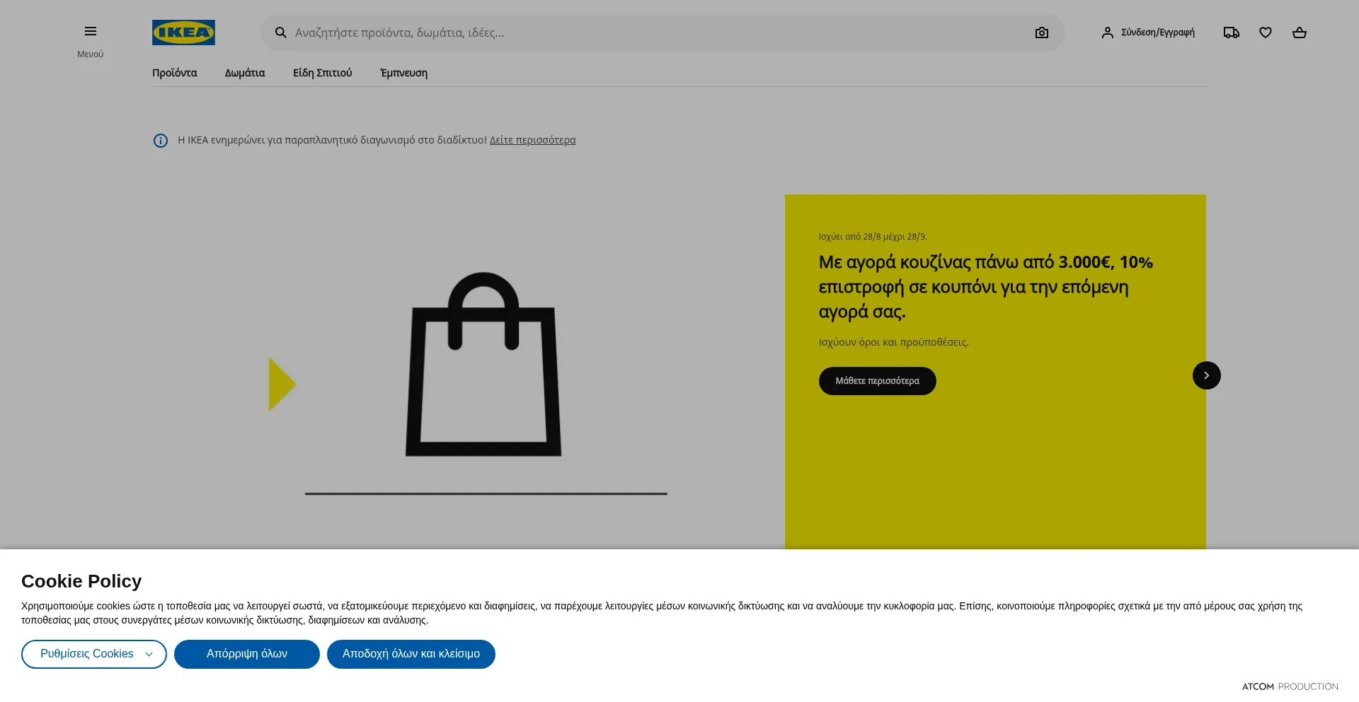 Is Ikea.gr Safe?