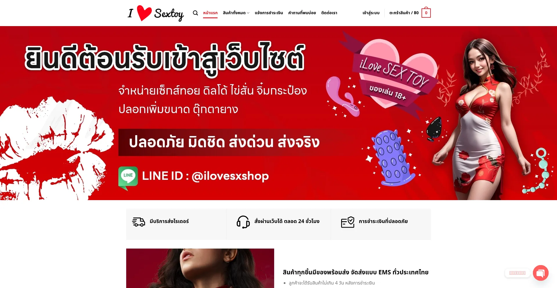 Ilovesextoyshop.com Screenshot