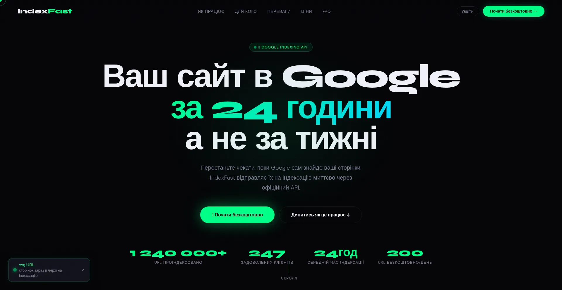 Indexfast.pp.ua