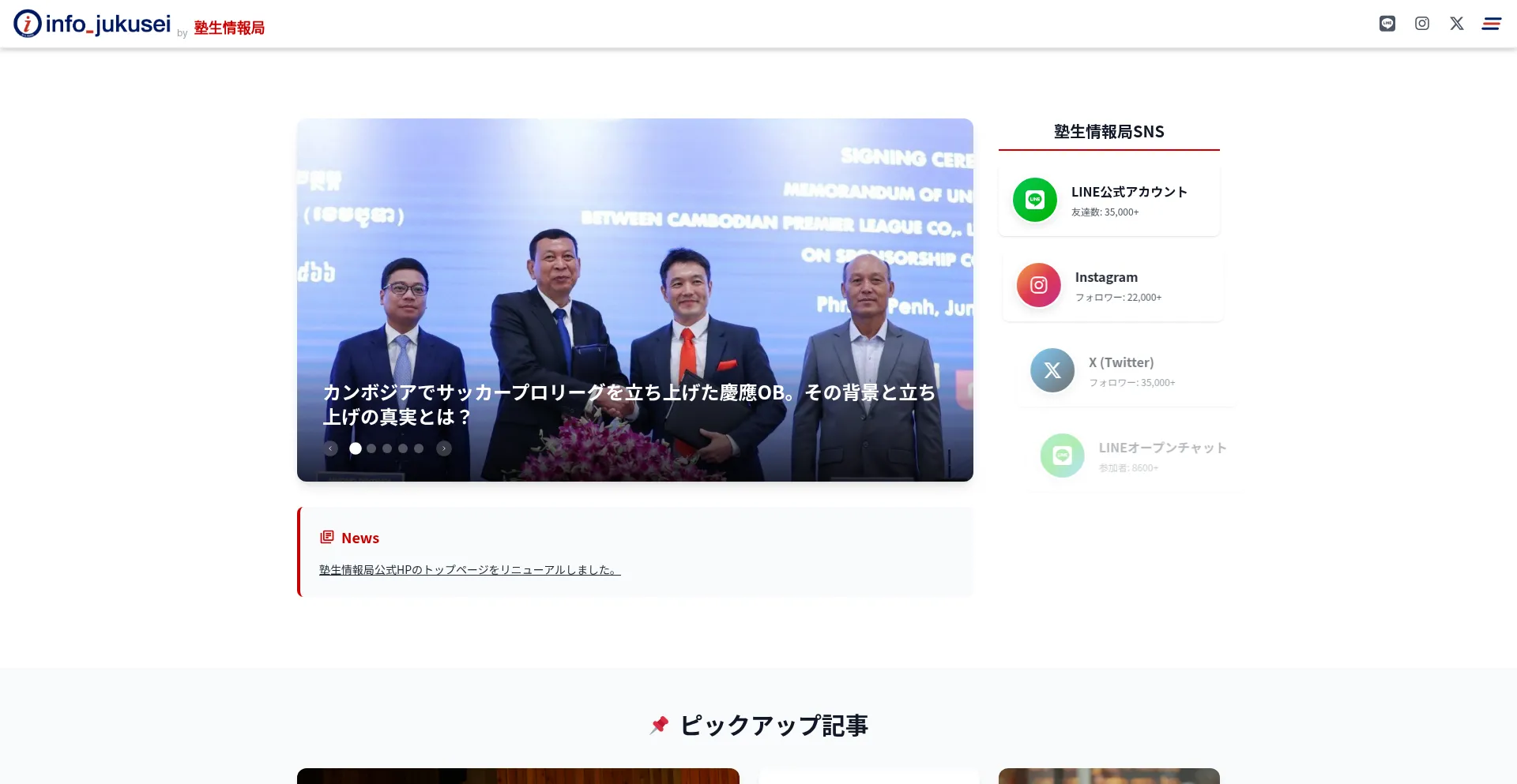 Info-jukusei.com