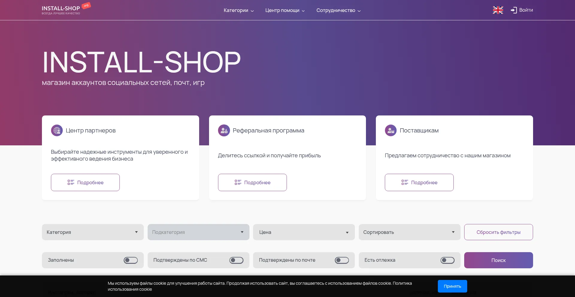 Website screenshot of Install-shop.org