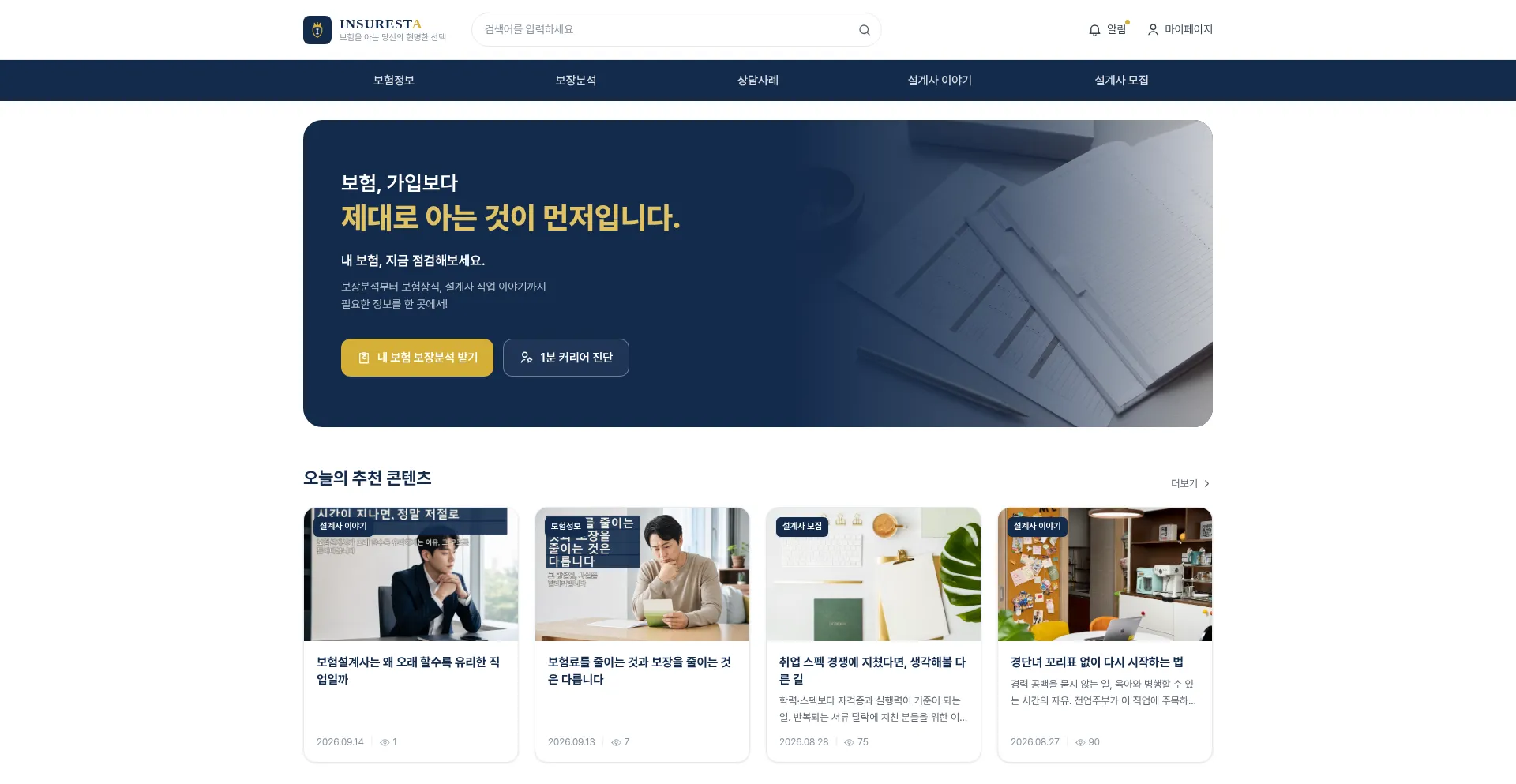 Insuresta.co.kr