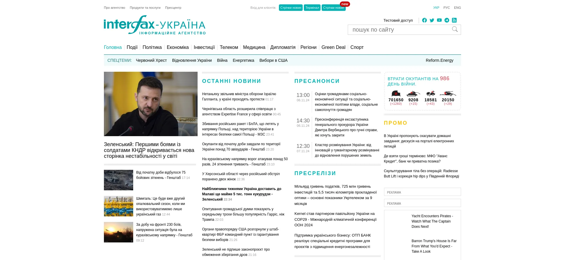 Website screenshot of Interfax.com.ua