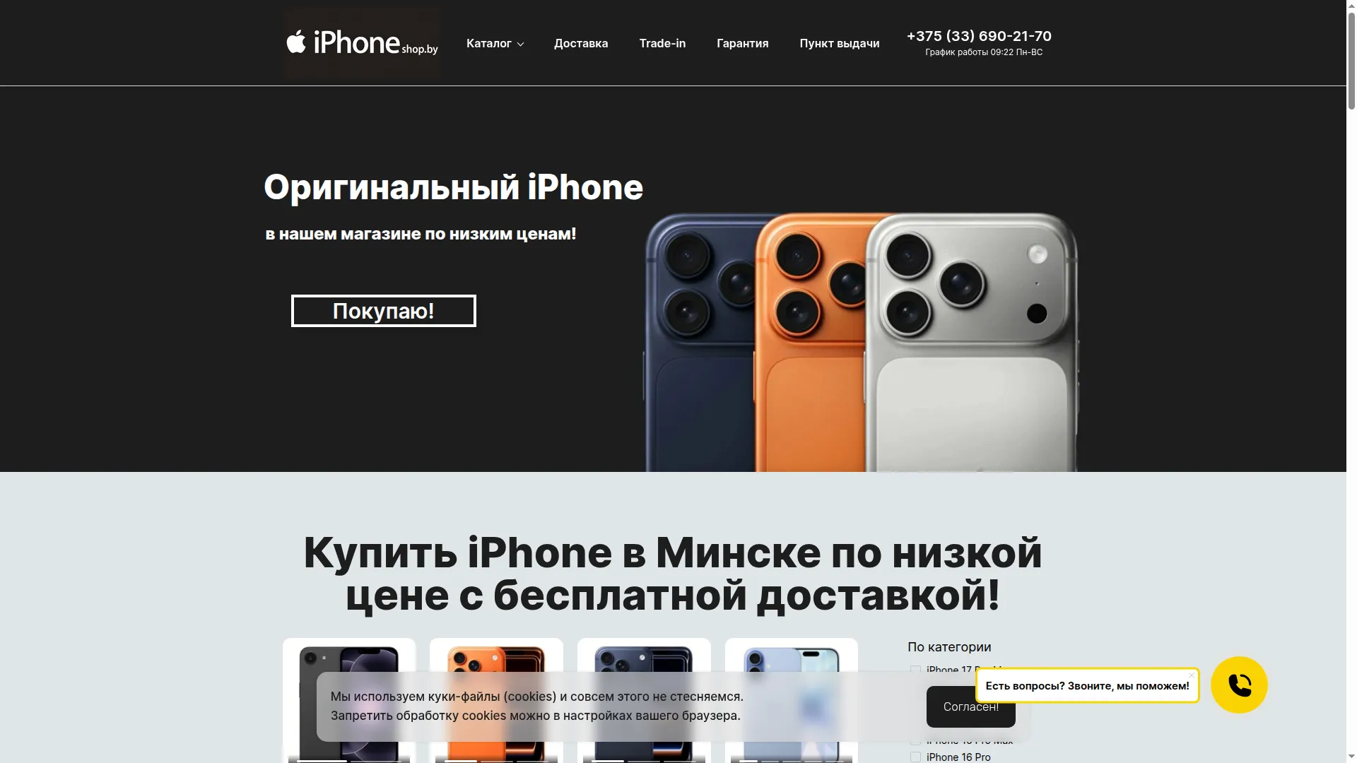 Iphoneshop.by