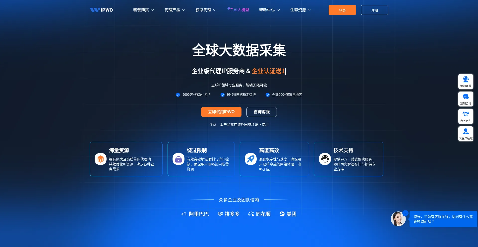 Ipwo.net