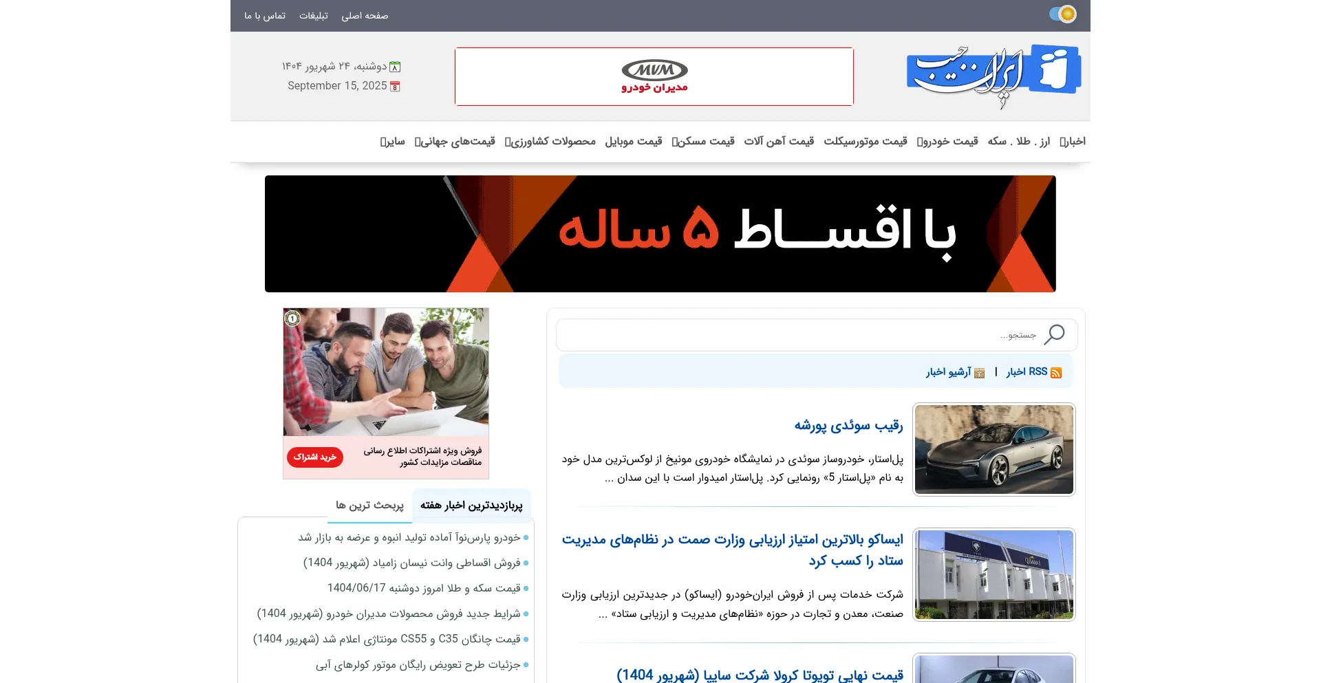 Is Iranjib.ir Safe?