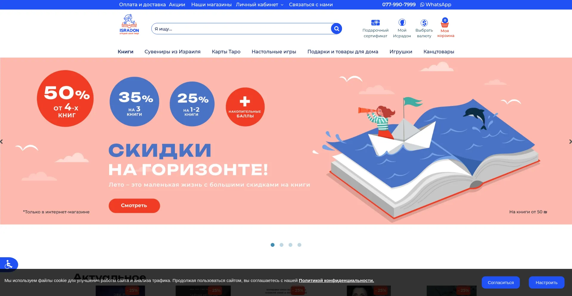 Website screenshot of Isradon.com