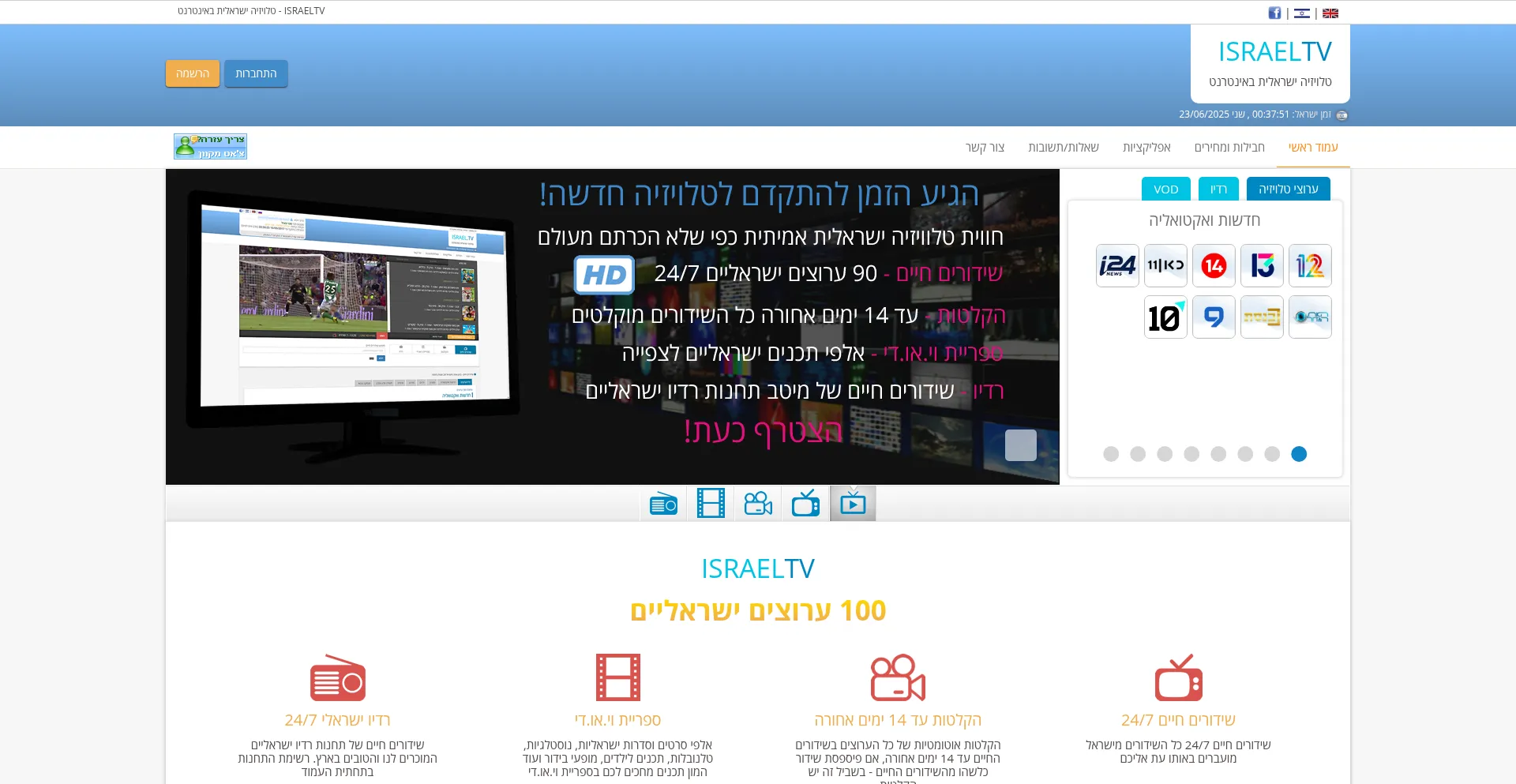 Website screenshot of Israeltv.cc