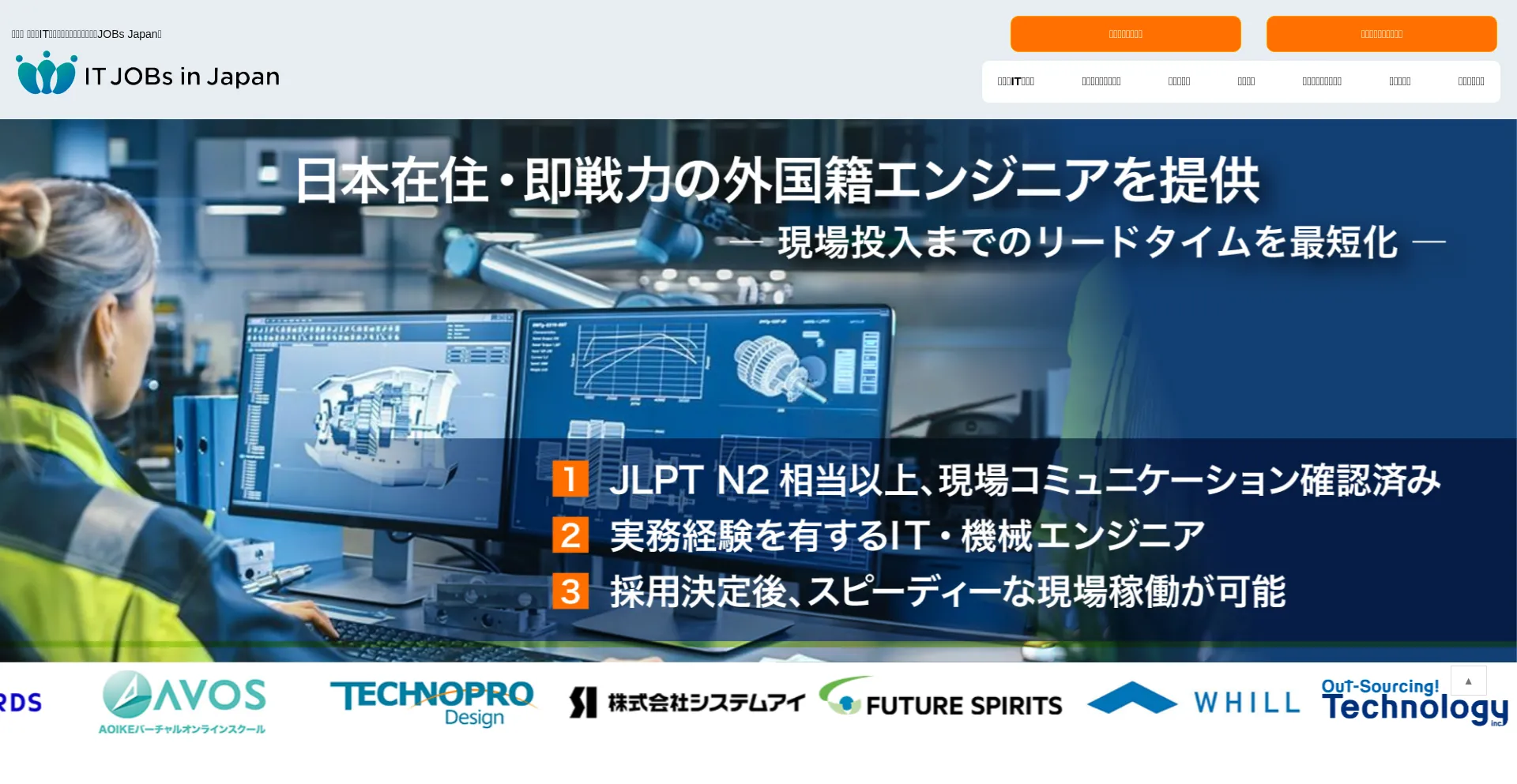 It-jobs-in-japan.co.jp