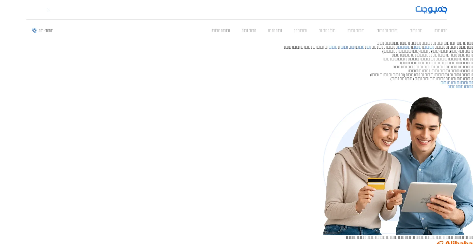 Website screenshot of Jamboojet.com