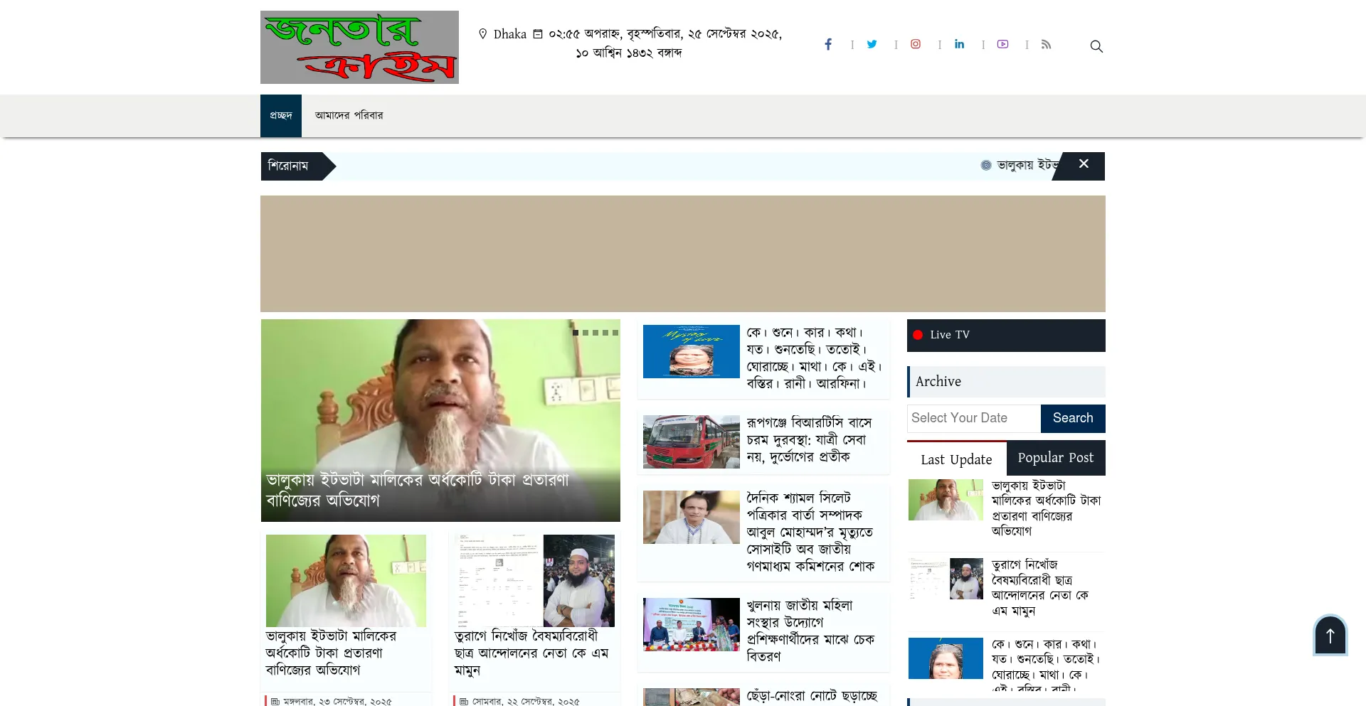 Janatarcrime.com Screenshot