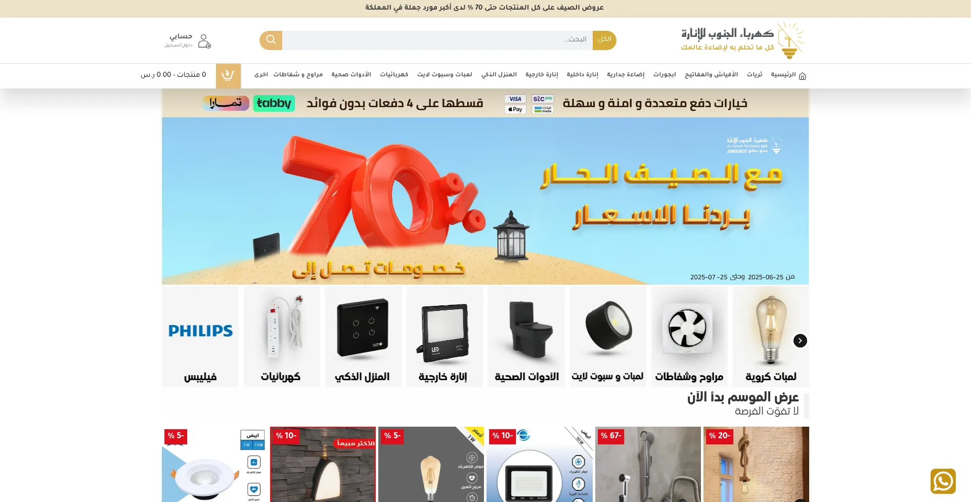 Website screenshot of Janoubco.com