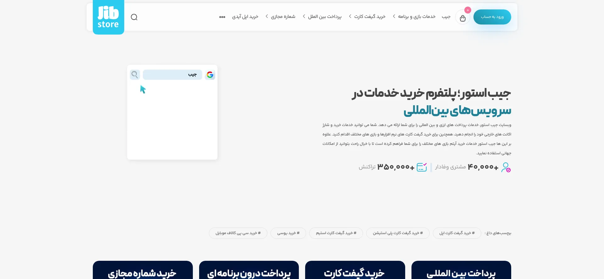 Website screenshot of Jib.store