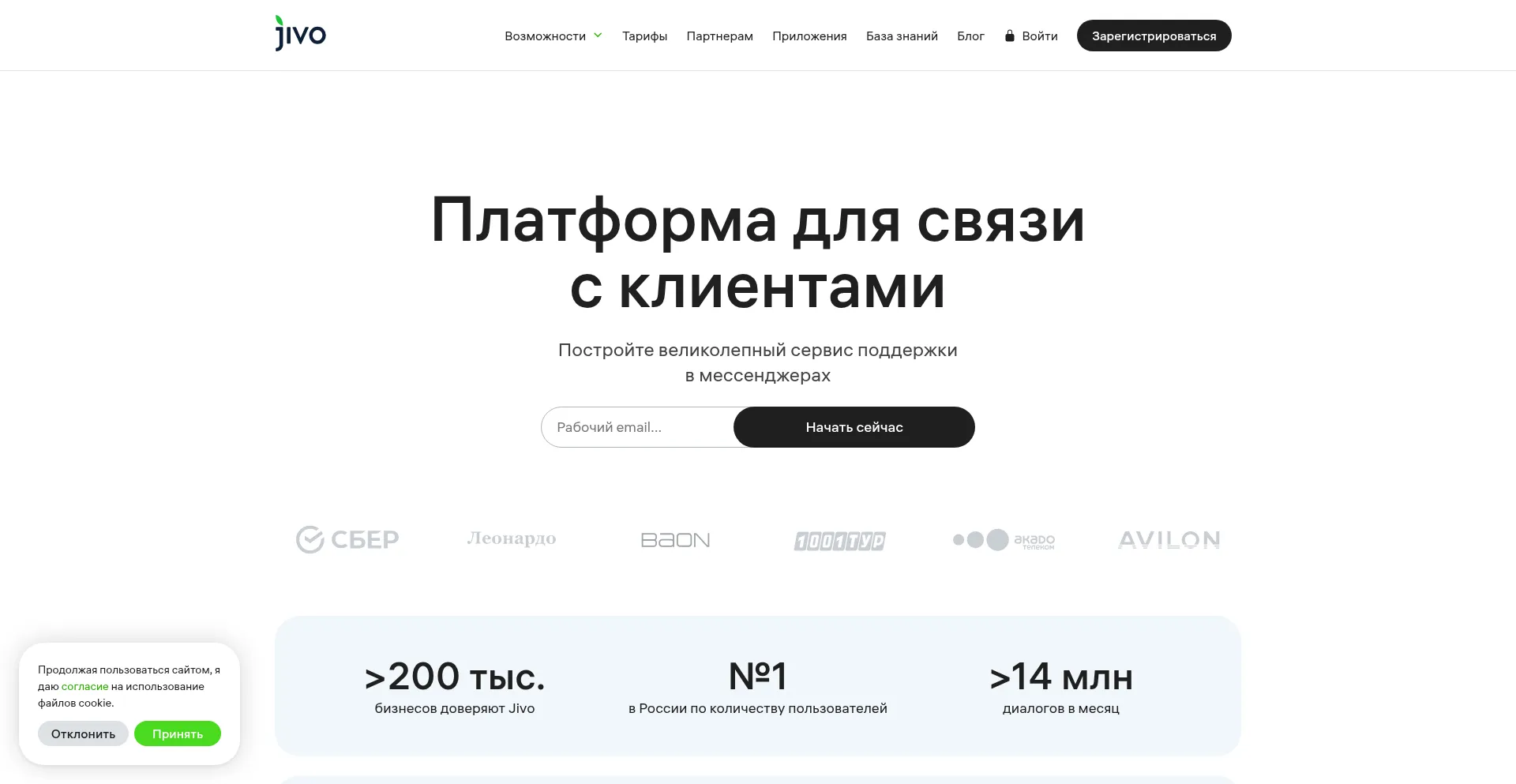 Website screenshot of Jivo.ru
