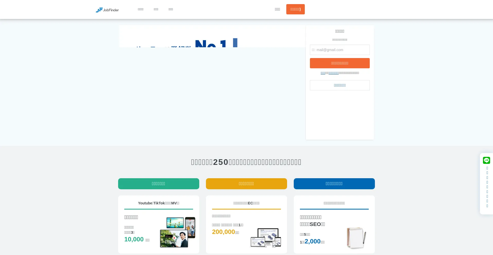 Website screenshot of Jobfinderjp.com