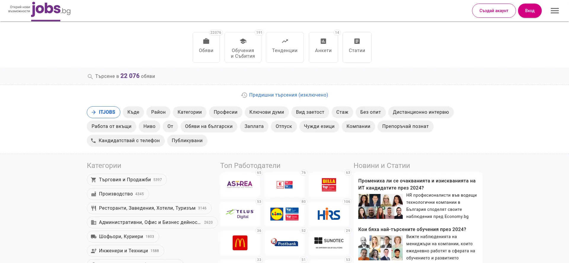 Jobs.bg Screenshot
