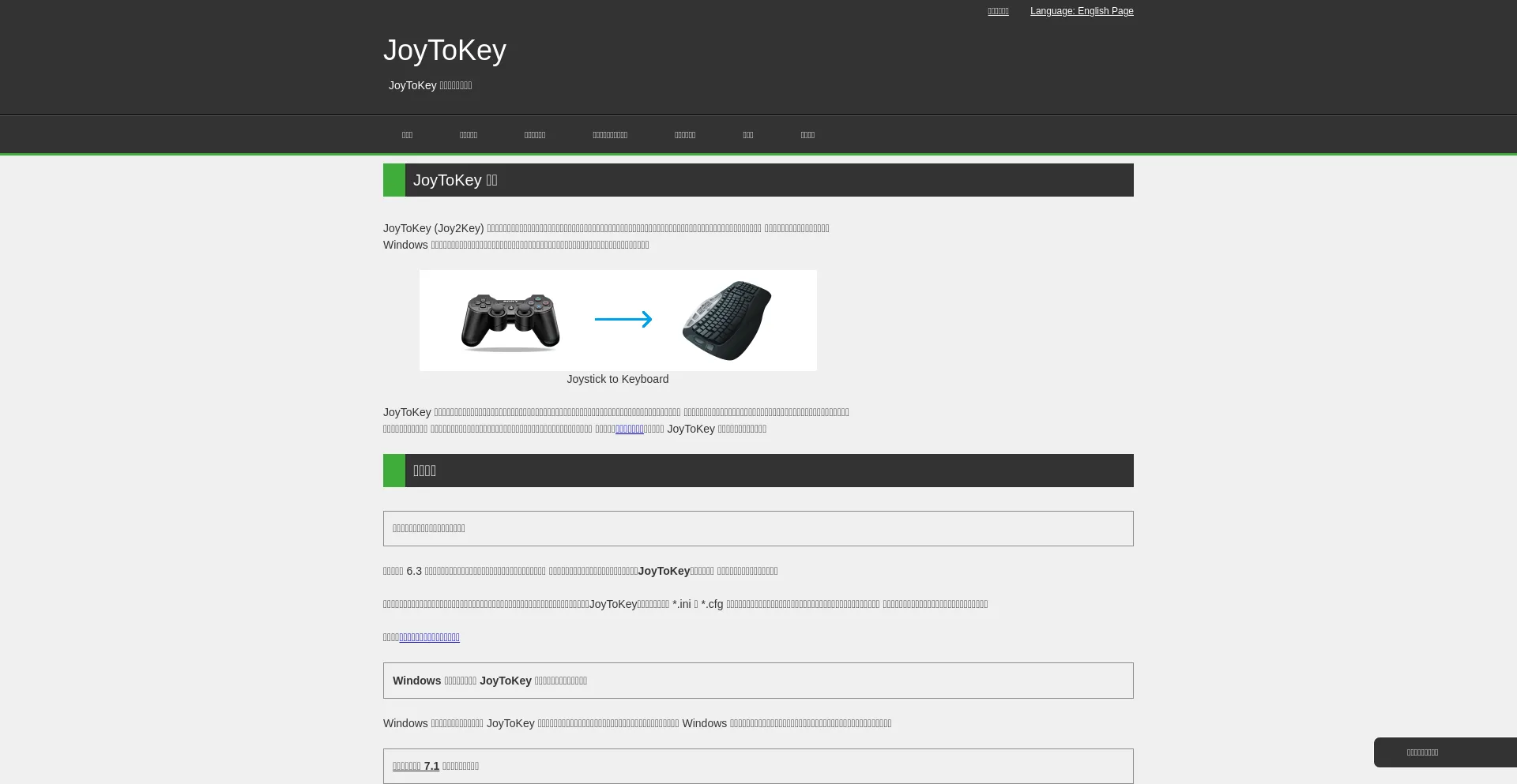 Website screenshot of Joytokey.net