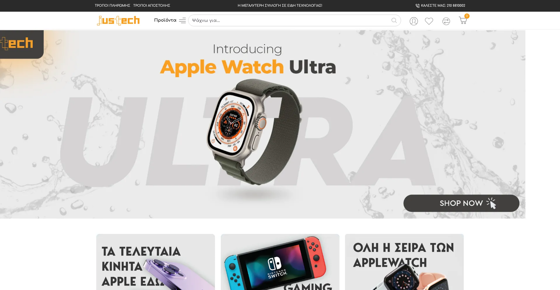 Justech.gr Screenshot