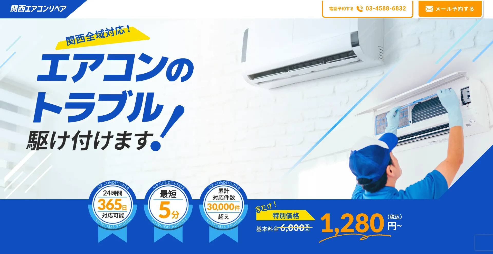 Website screenshot of Kansai-aircon-repair.website