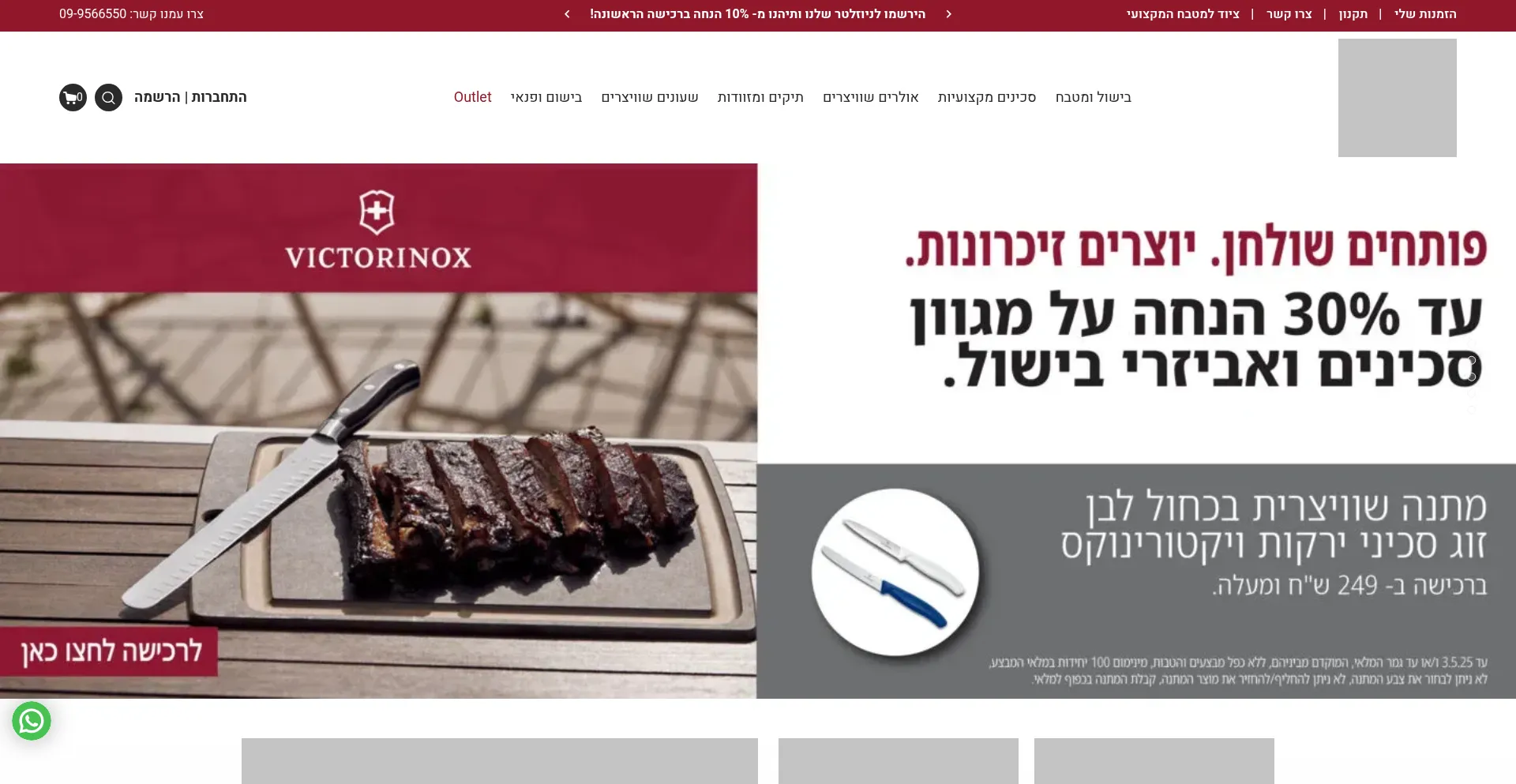 Website screenshot of Karlweiss.co.il