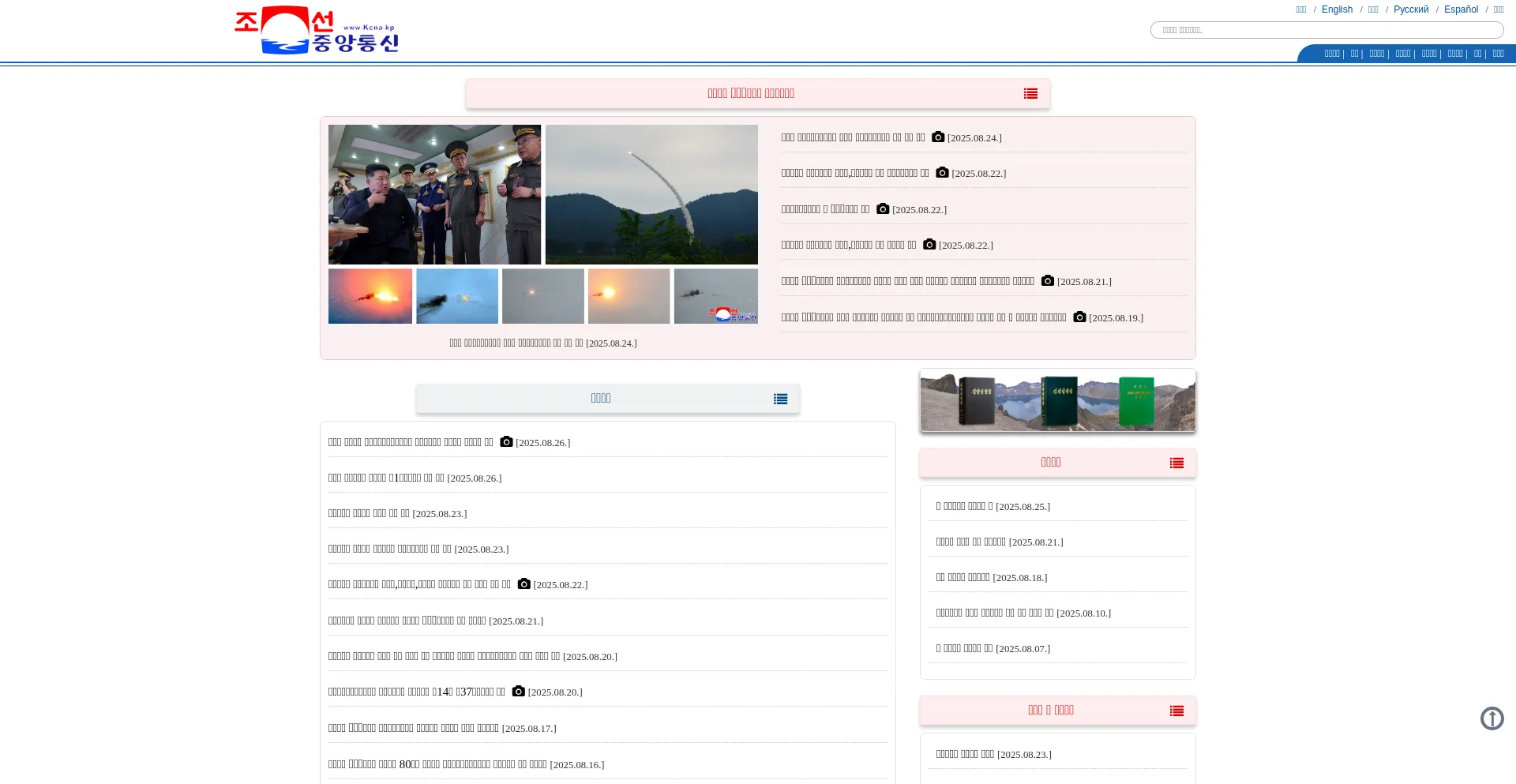 Website screenshot of Kcna.kp