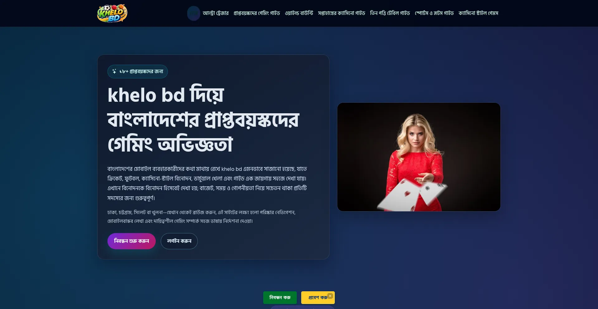 Khelobd.org