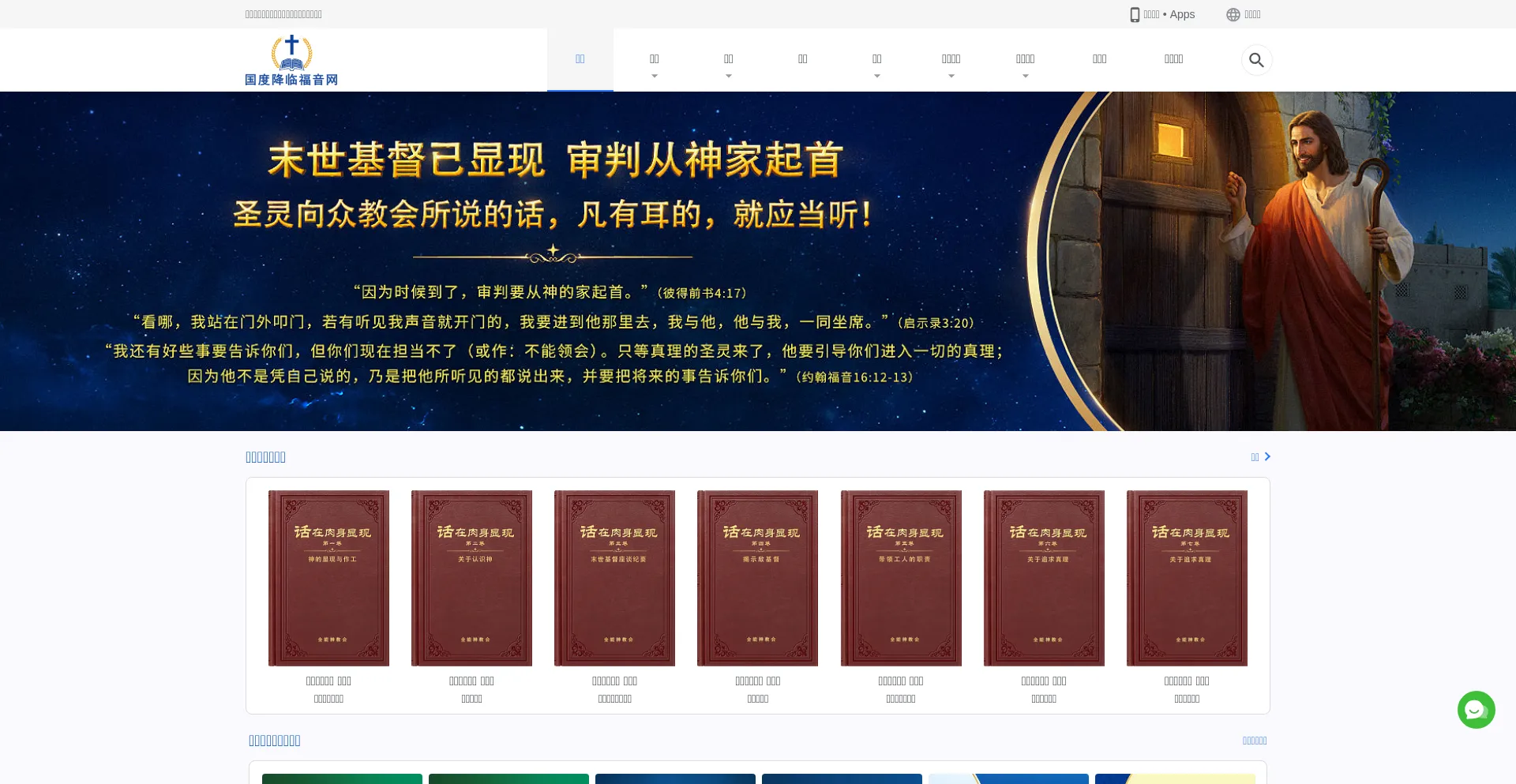 Kingdomsalvation.org Screenshot