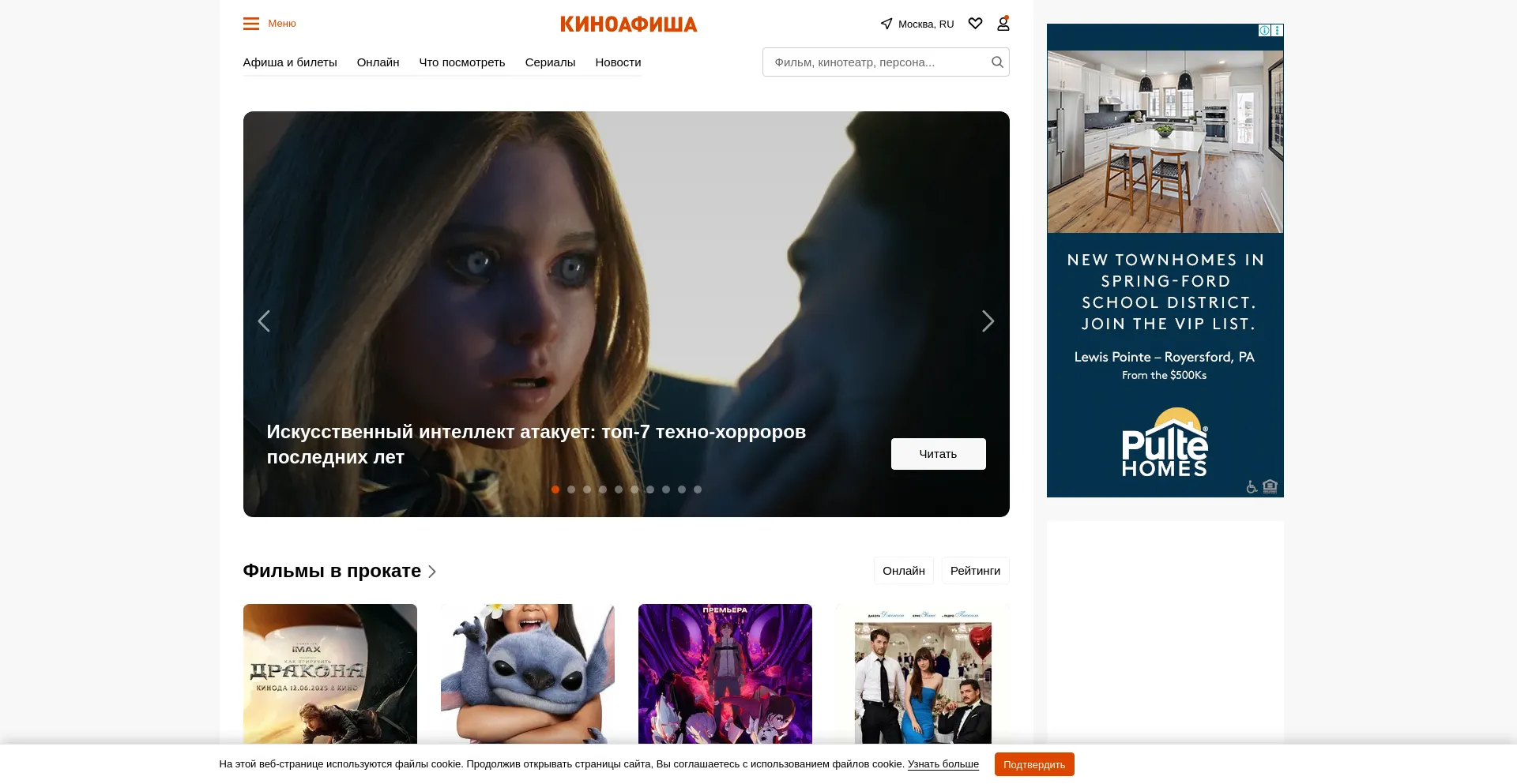 Website screenshot of Kinoafisha.info