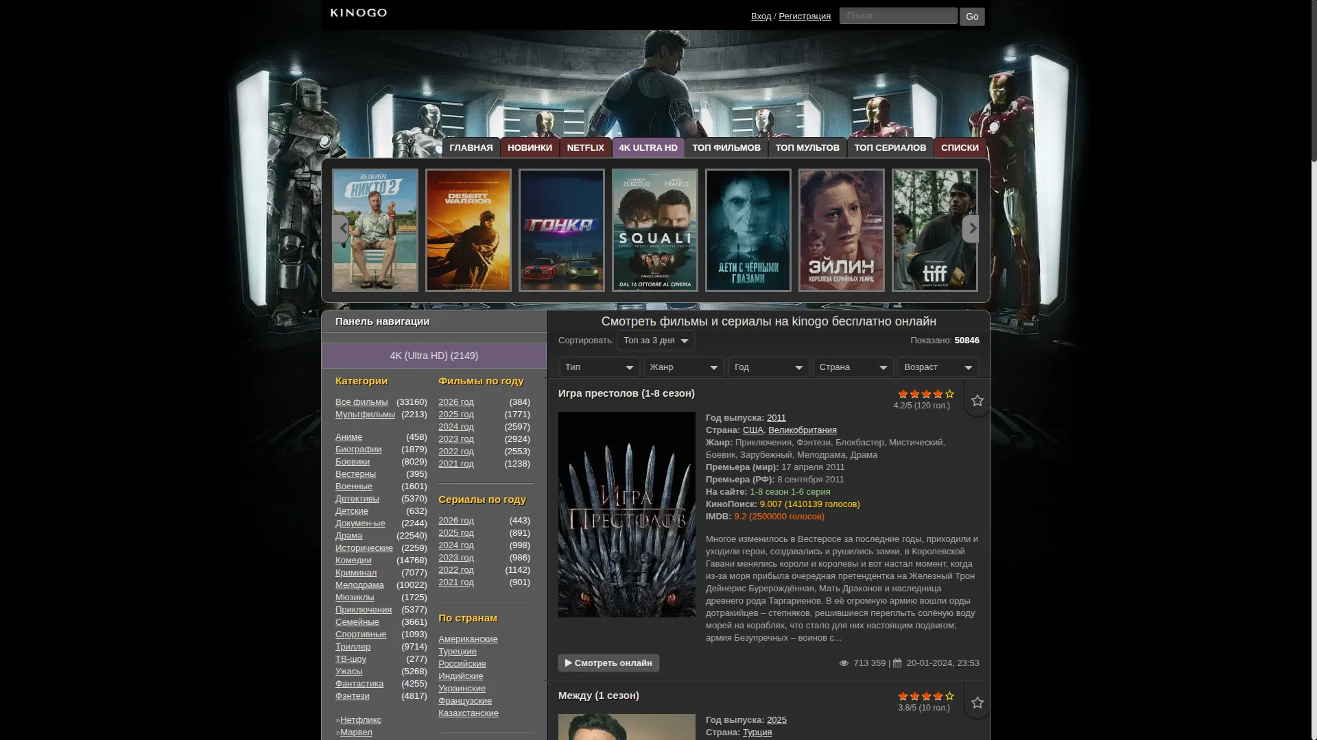 Kinogotv.cc