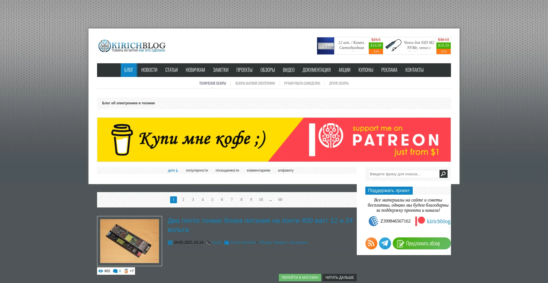 Website screenshot of Kirich.blog