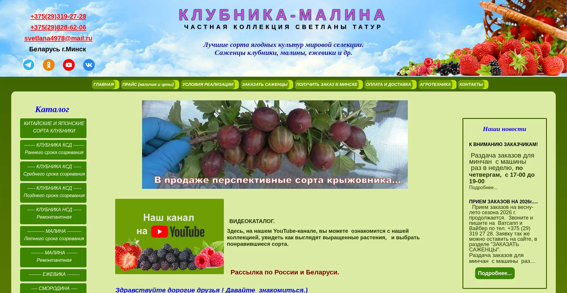 Klubnika-malina.by