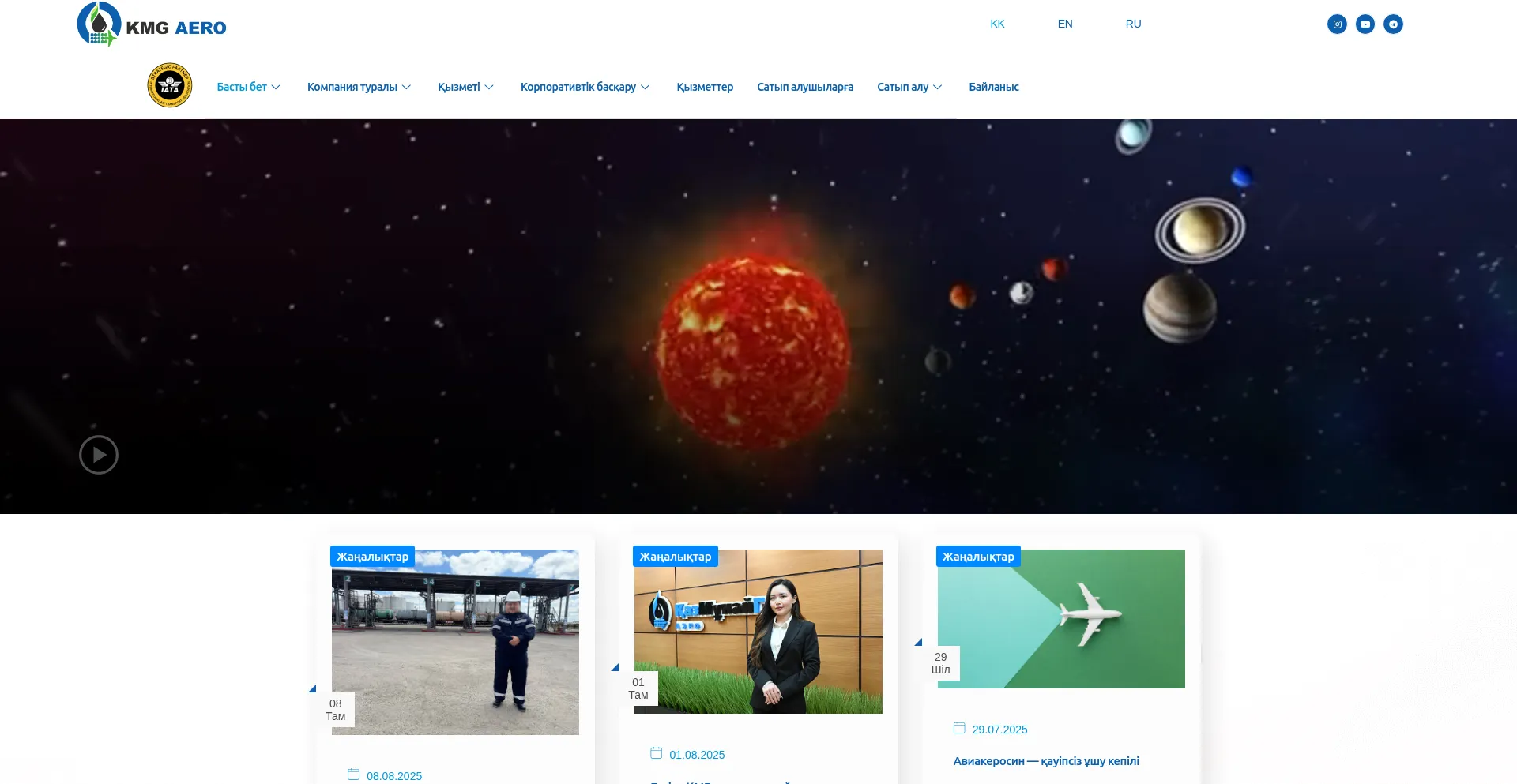 Website screenshot of Kmgaero.kz