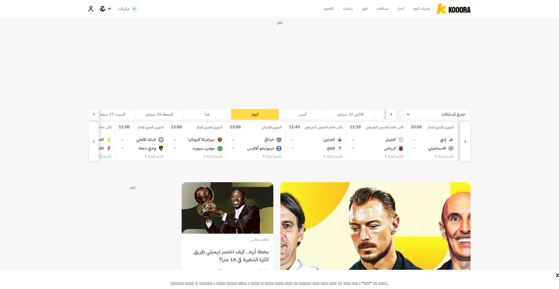 Kooora.com Screenshot