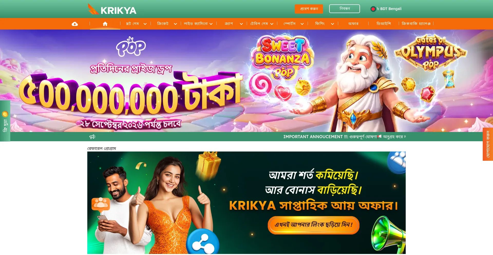 Krikya11.live