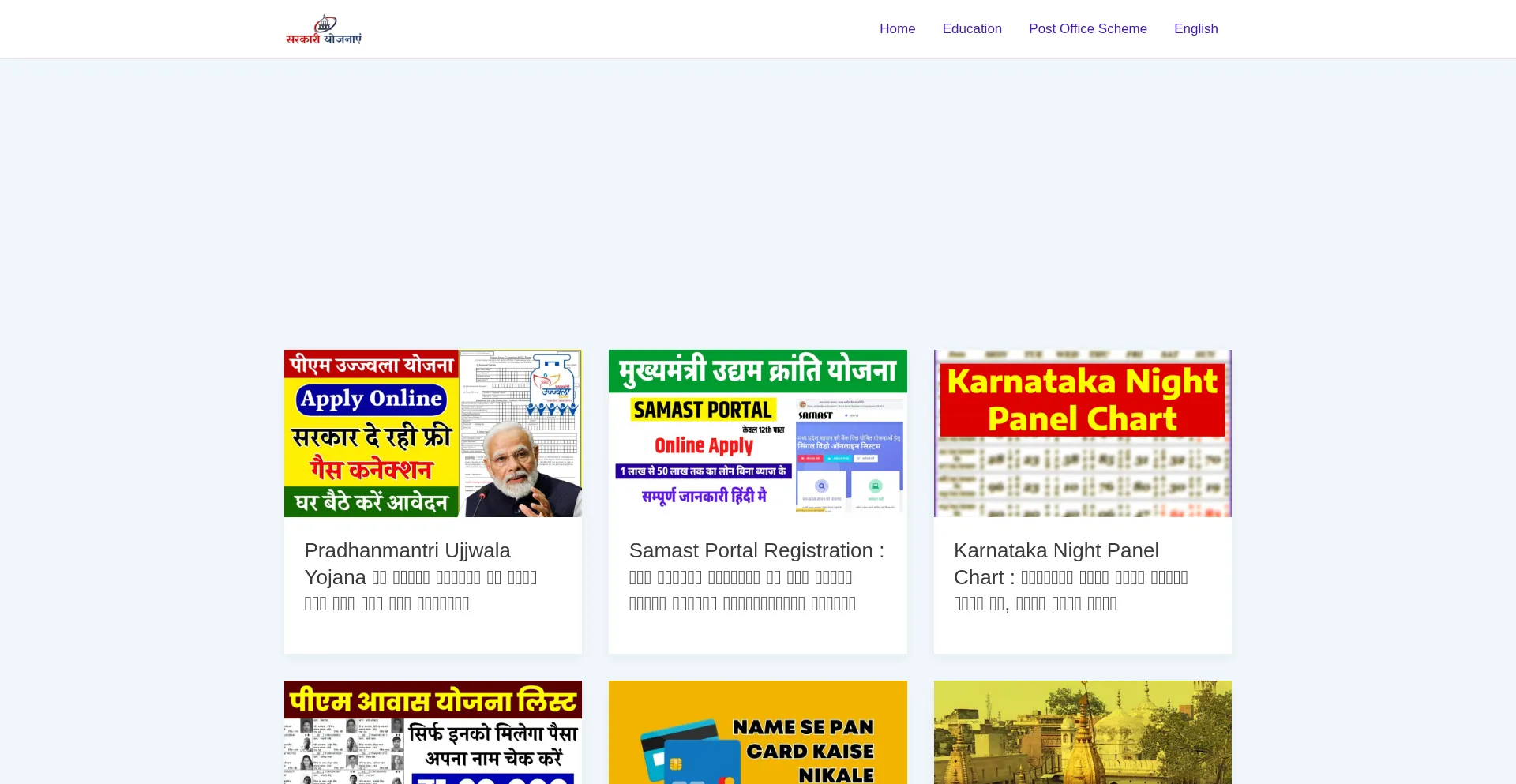 Website screenshot of Latestsarkariyojana.com
