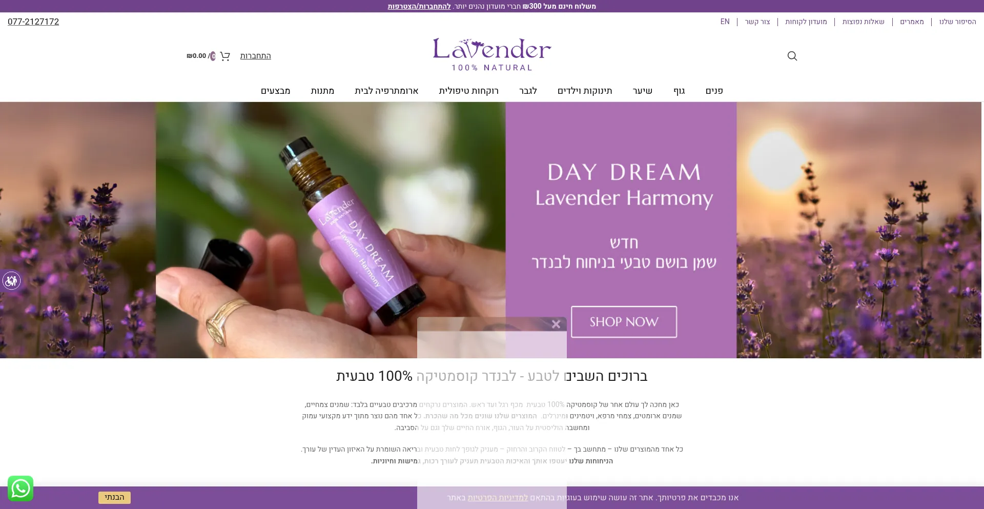 Lavender.co.il Screenshot