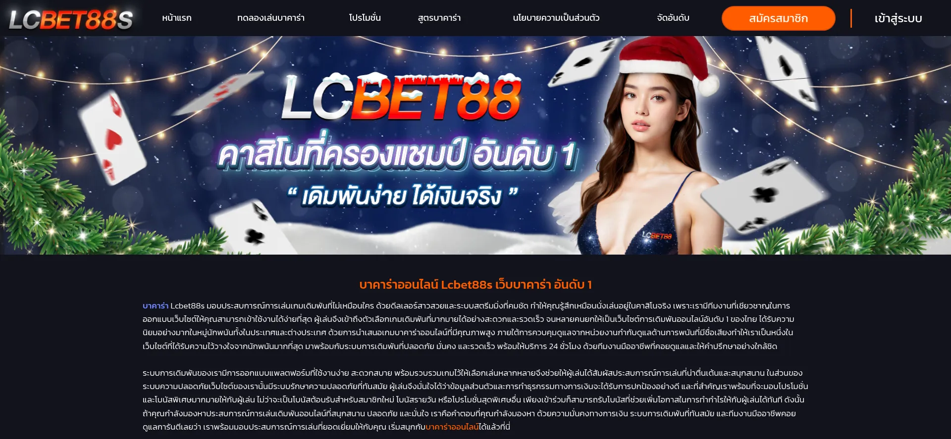 Website screenshot of Lcbet88s.co