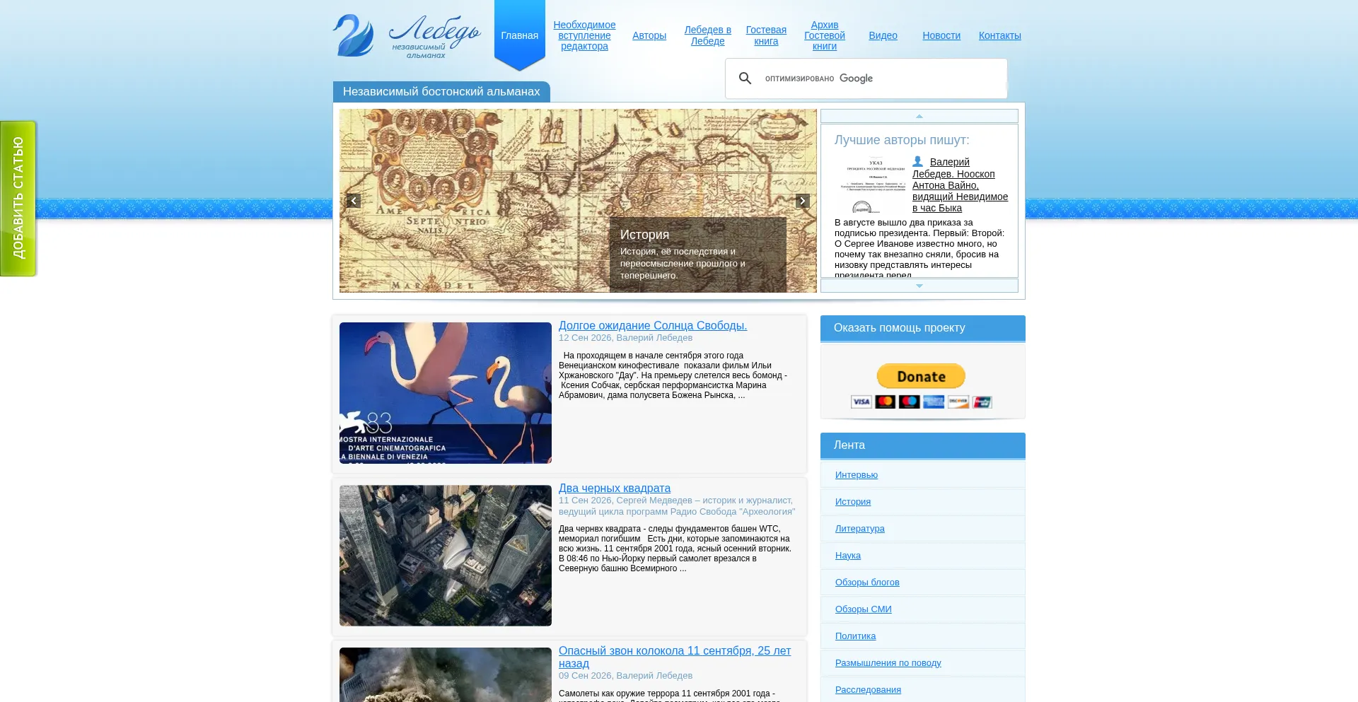 Lebed.com