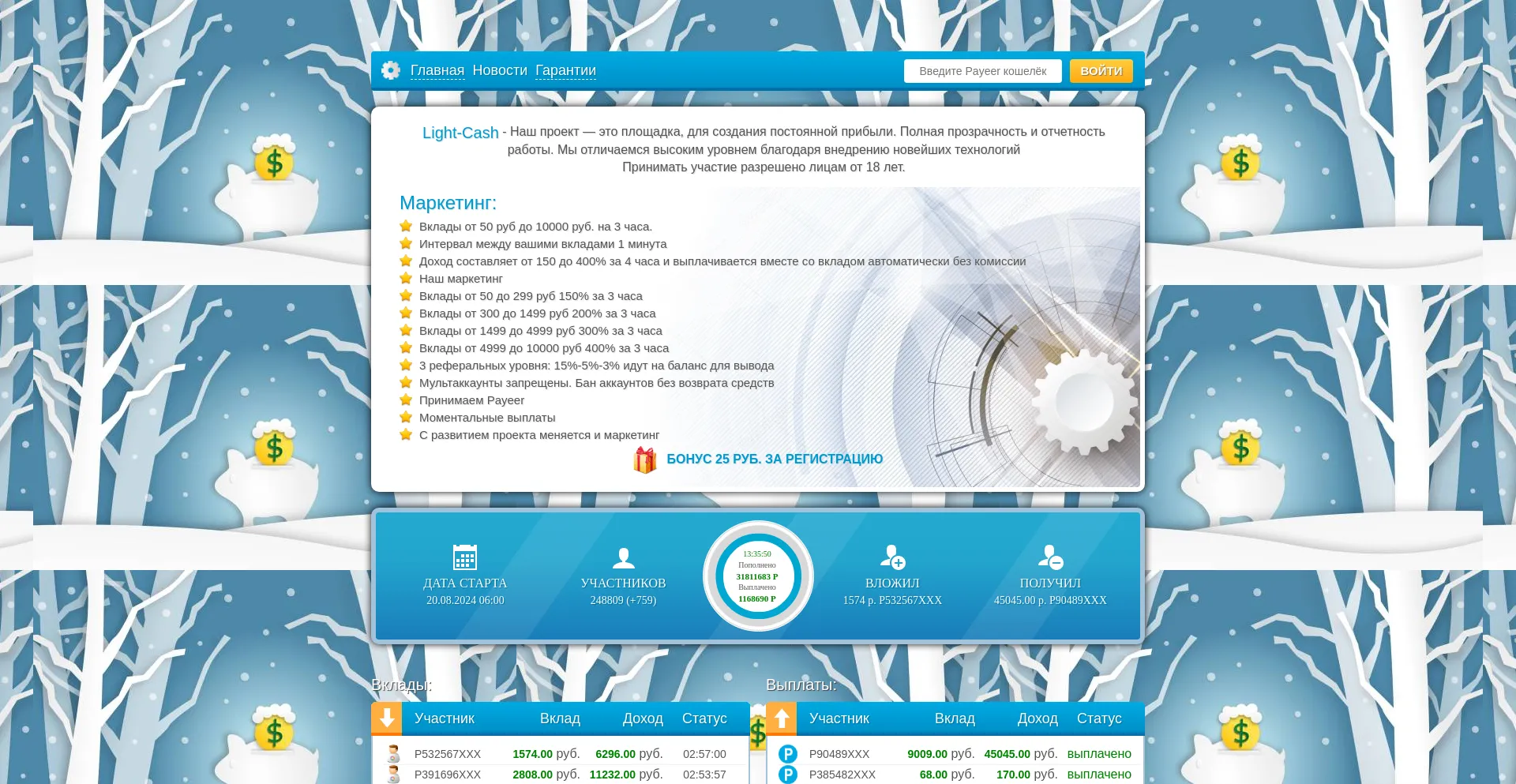 Website screenshot of Light-cash.online