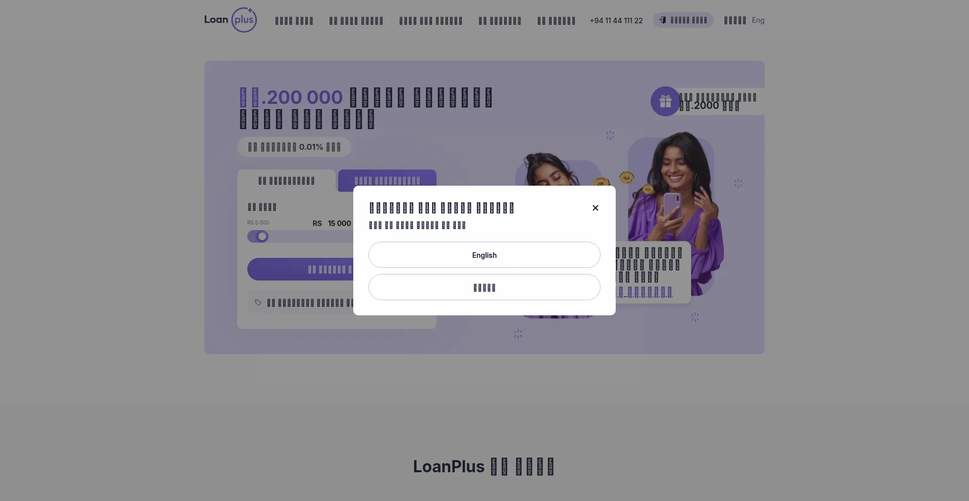 Is Loanplus.lk Safe?